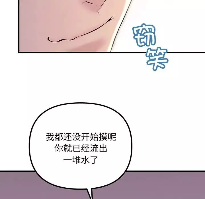 不正常关系-第14话 - 图片 67