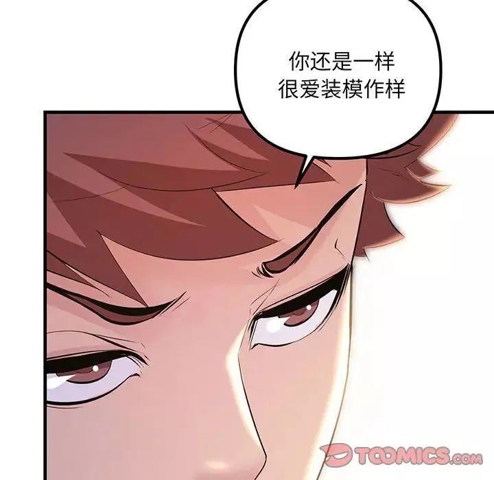 不正常关系-第14话 - 图片 66