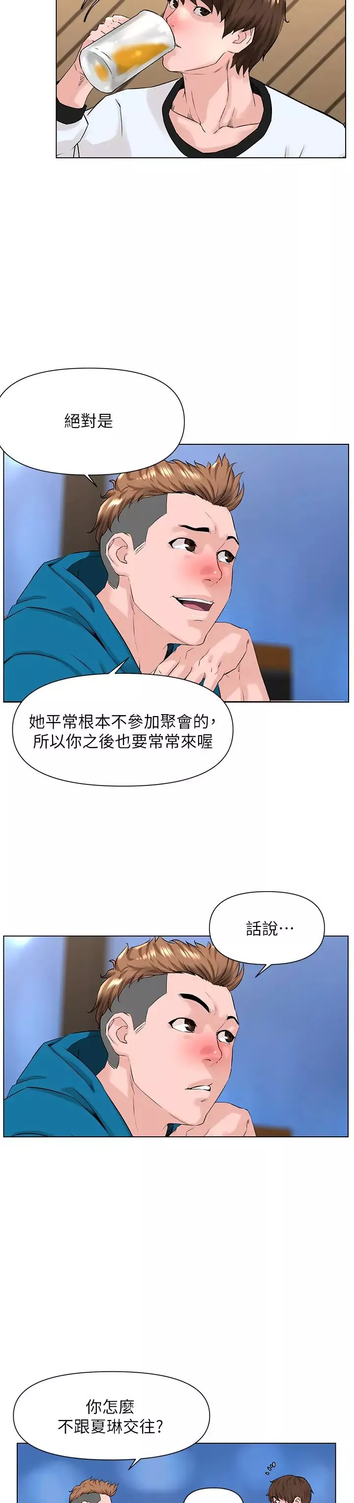 楼上的网美-第9话-今晚我想和你在一起 - 图片 9