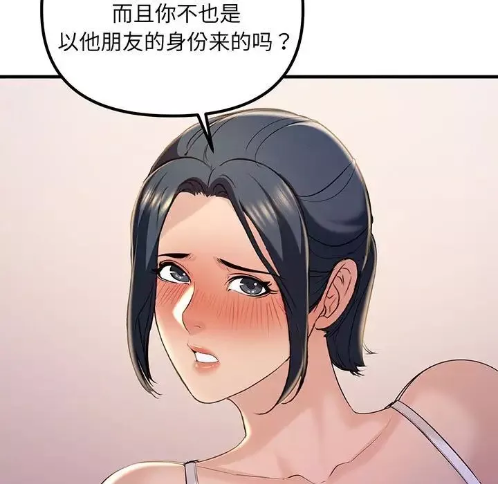 不正常关系第14話
