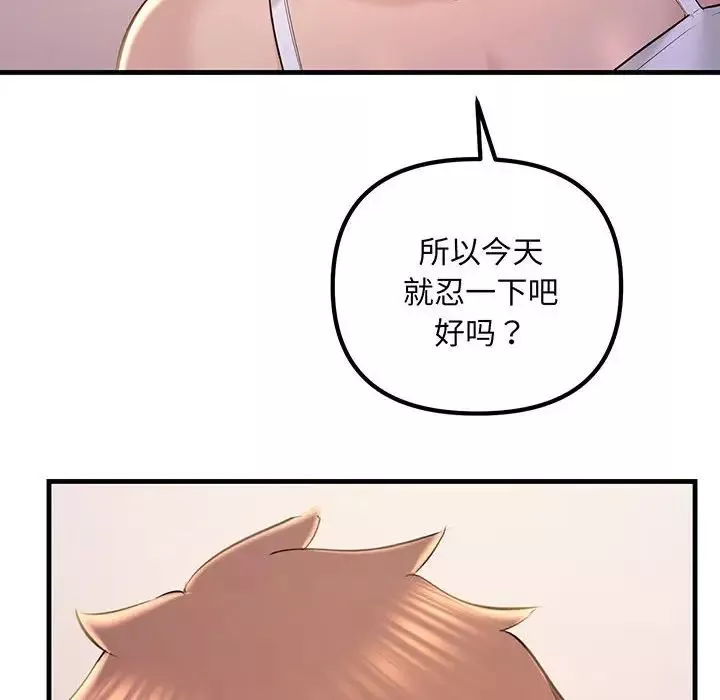 不正常关系第14話