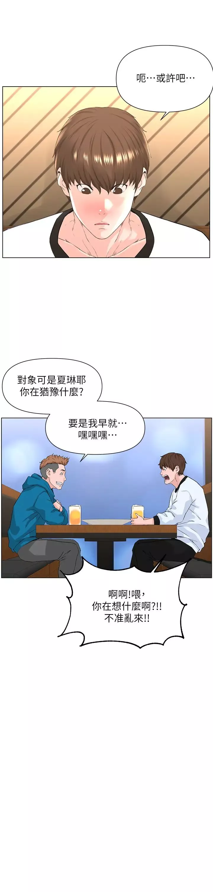 樓上的網美第9話-今晚我想和你在一起