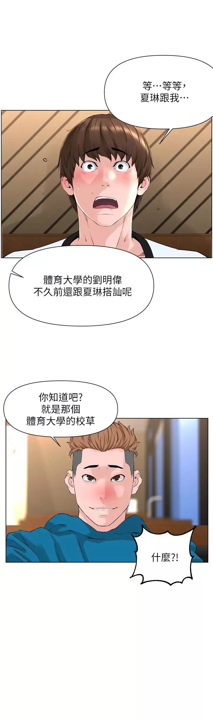 楼上的网美-第9话-今晚我想和你在一起 - 图片 11