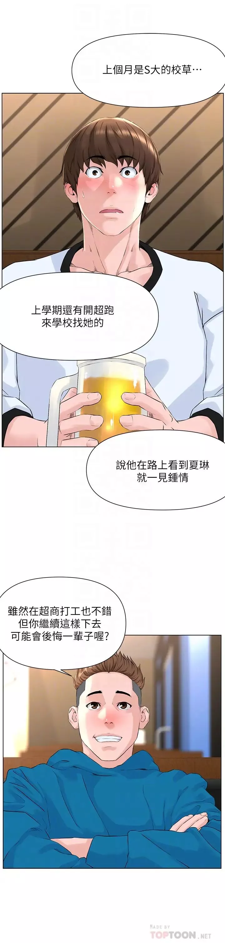 樓上的網美第9話-今晚我想和你在一起