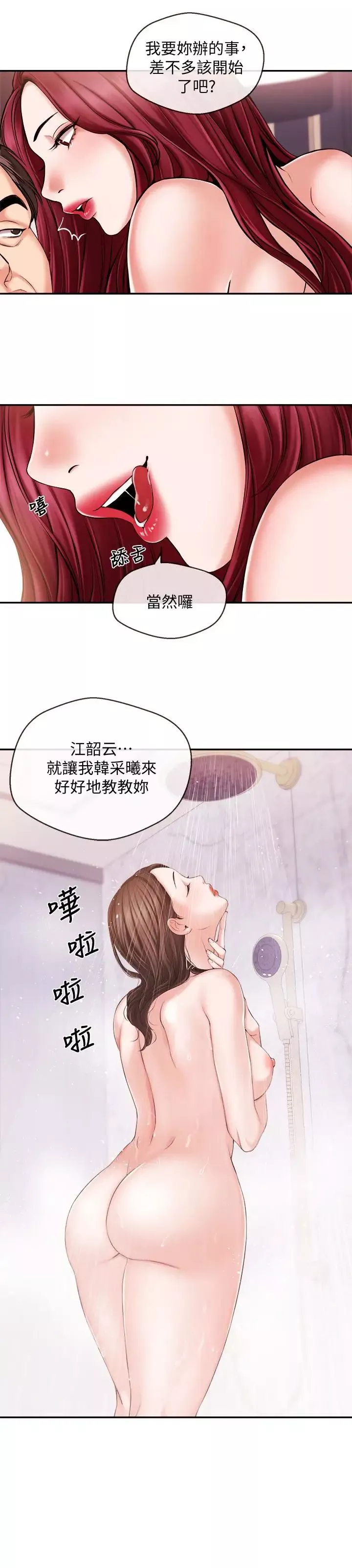 新聞主播第16話-在廁所裡受到的屈辱