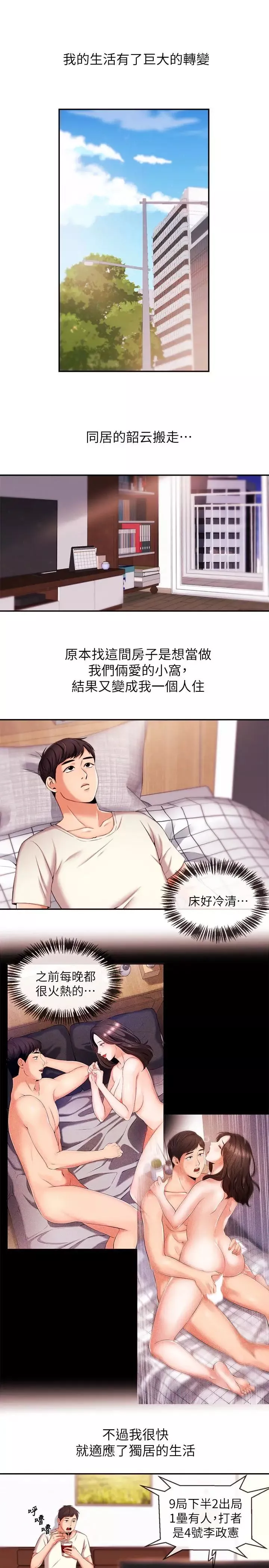 新聞主播第16話-在廁所裡受到的屈辱