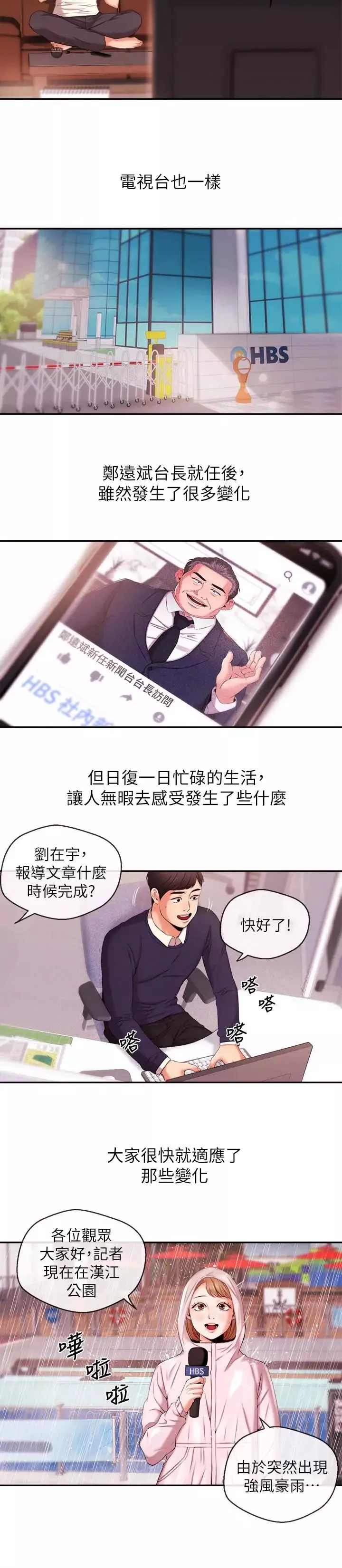 新聞主播第16話-在廁所裡受到的屈辱