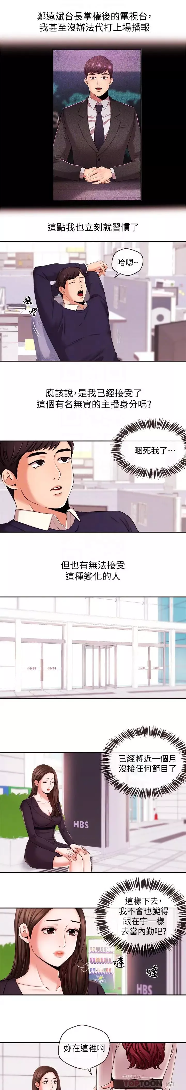 新聞主播第16話-在廁所裡受到的屈辱