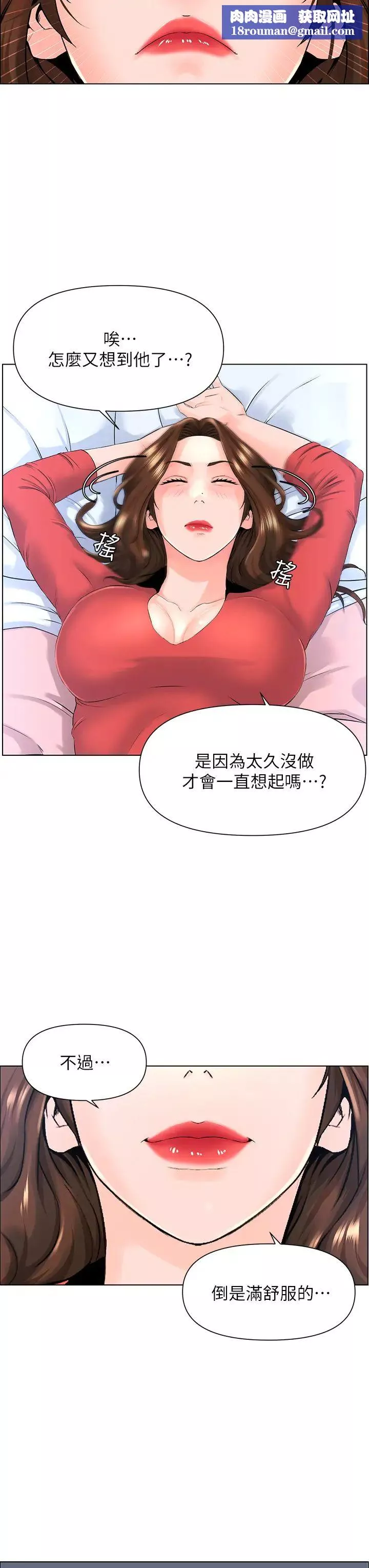 樓上的網美第9話-今晚我想和你在一起