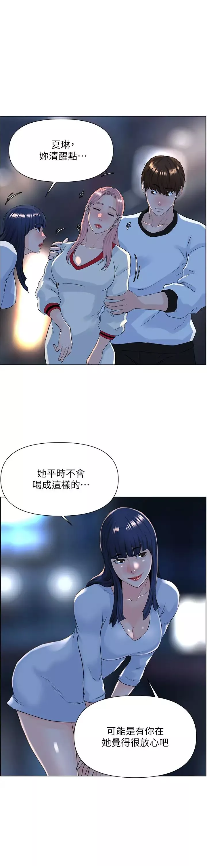 樓上的網美第9話-今晚我想和你在一起