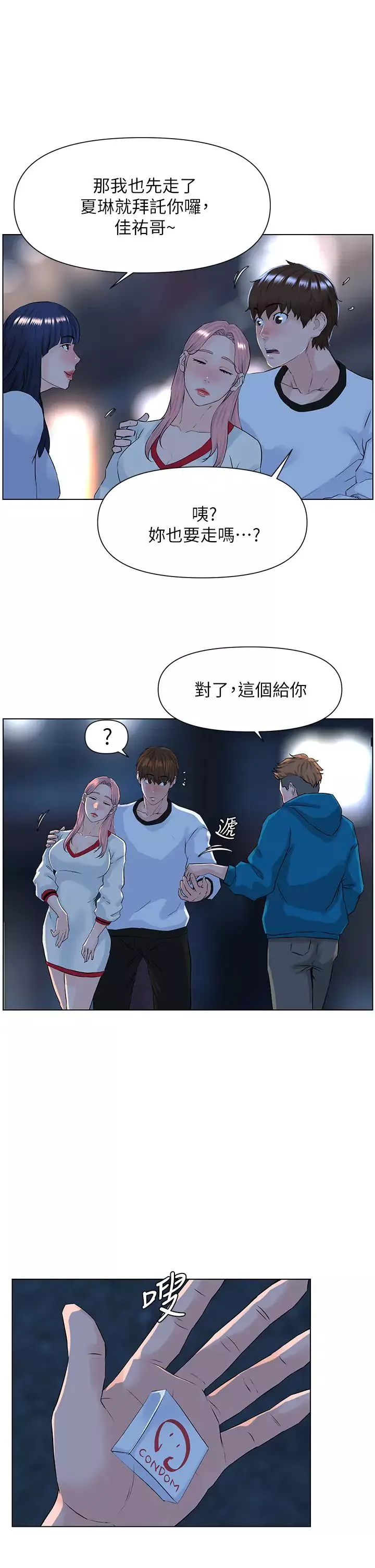 楼上的网美-第9话-今晚我想和你在一起 - 图片 27