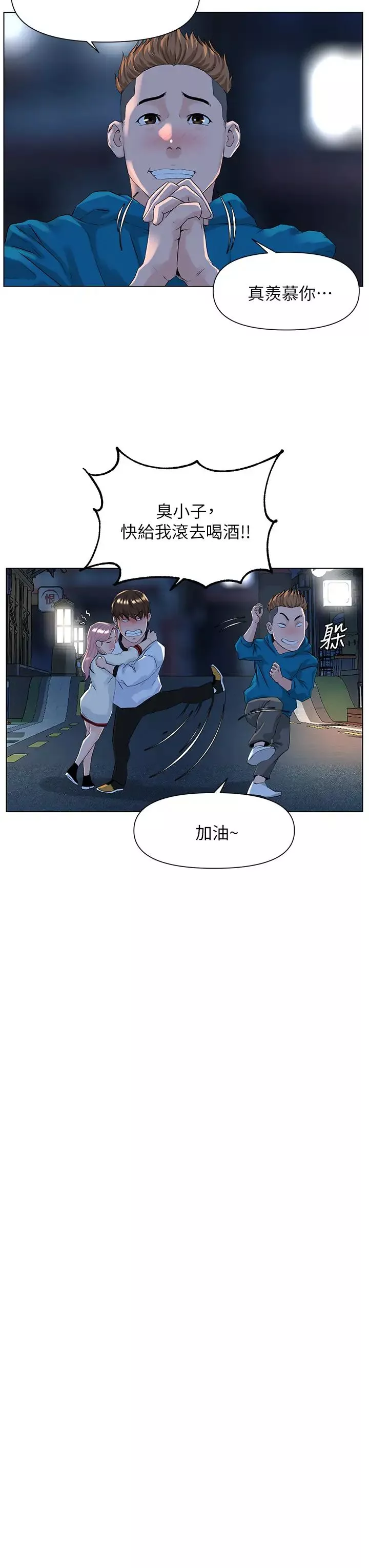 樓上的網美第9話-今晚我想和你在一起