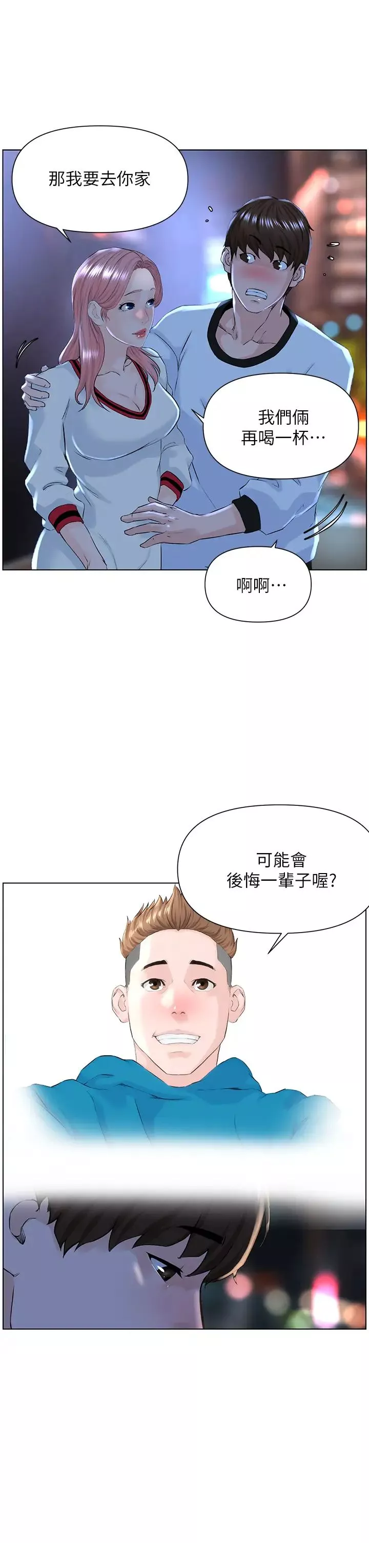 樓上的網美第9話-今晚我想和你在一起
