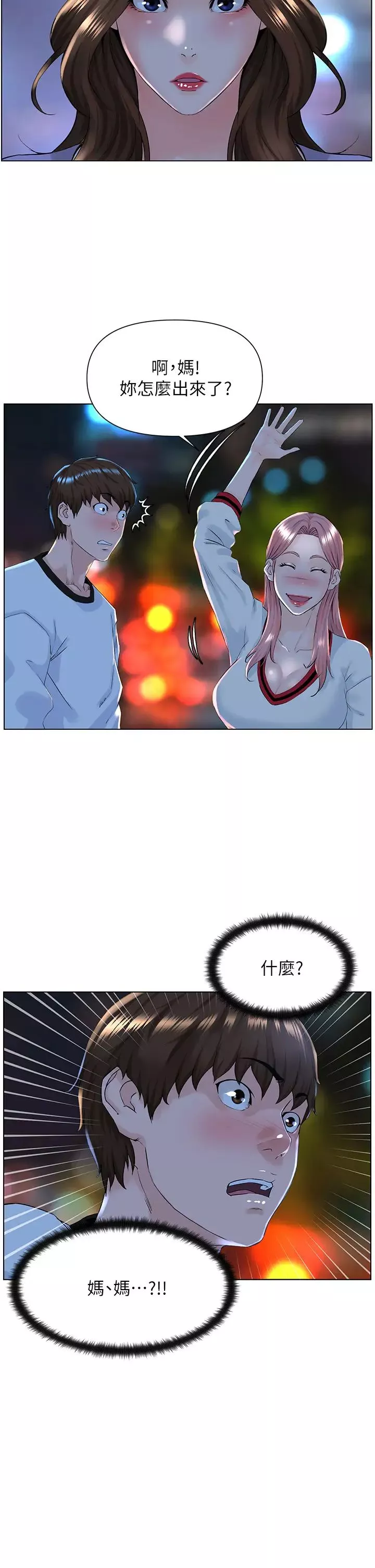 樓上的網美第9話-今晚我想和你在一起