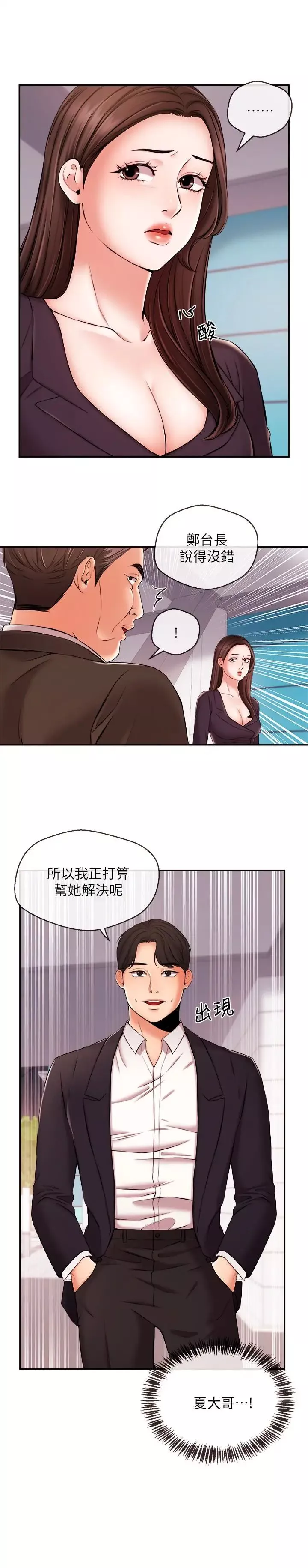 新聞主播第17話-關係重新洗牌