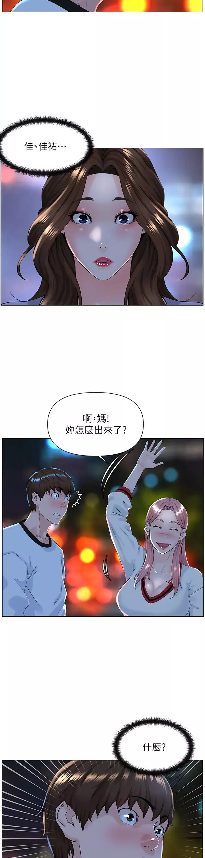 楼上的网美-第10话-不能在夏琳旁边乱来… - 图片 2