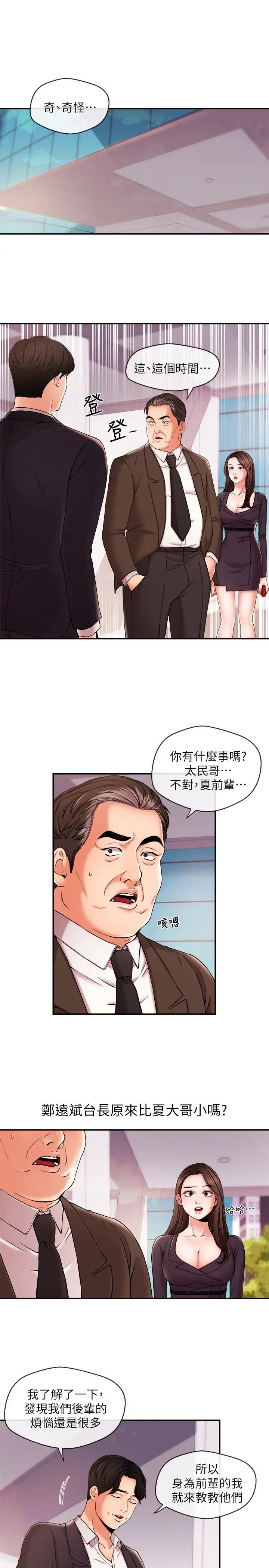 新聞主播第17話-關係重新洗牌