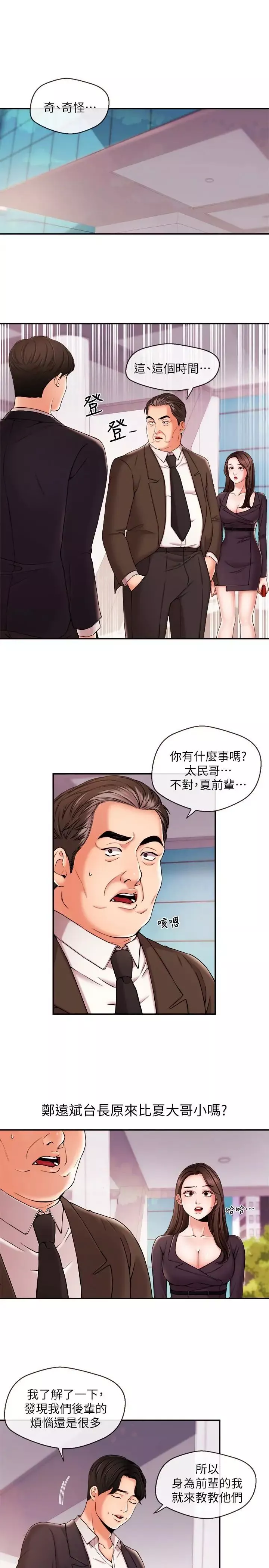 新聞主播第17話-關係重新洗牌