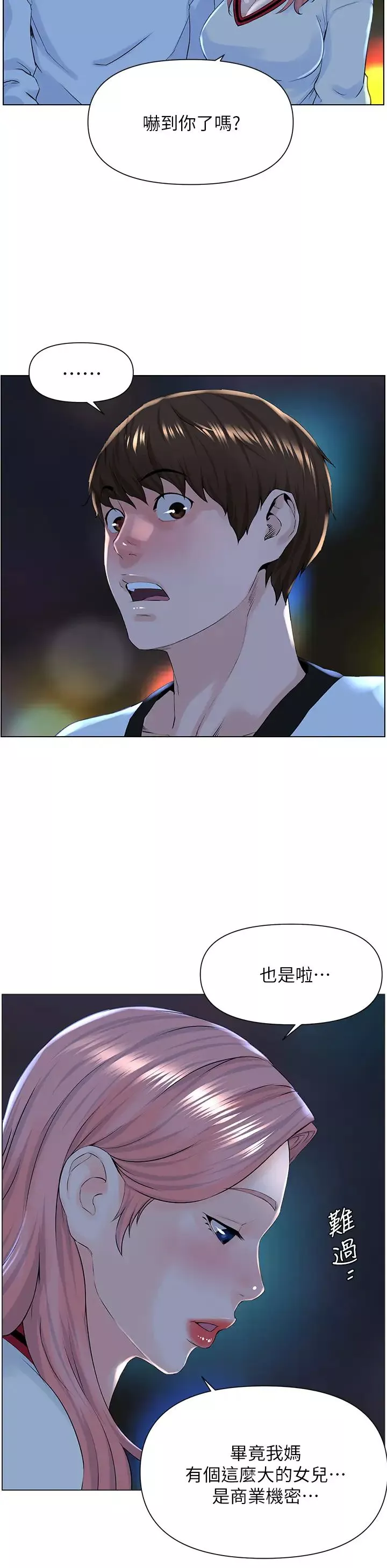 樓上的網美第10話-不能在夏琳旁邊亂來…
