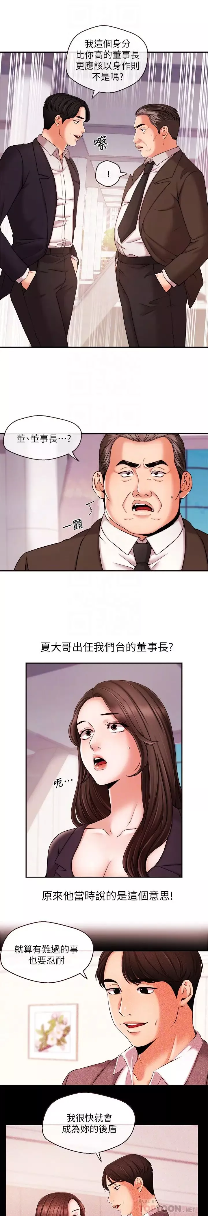 新聞主播第17話-關係重新洗牌