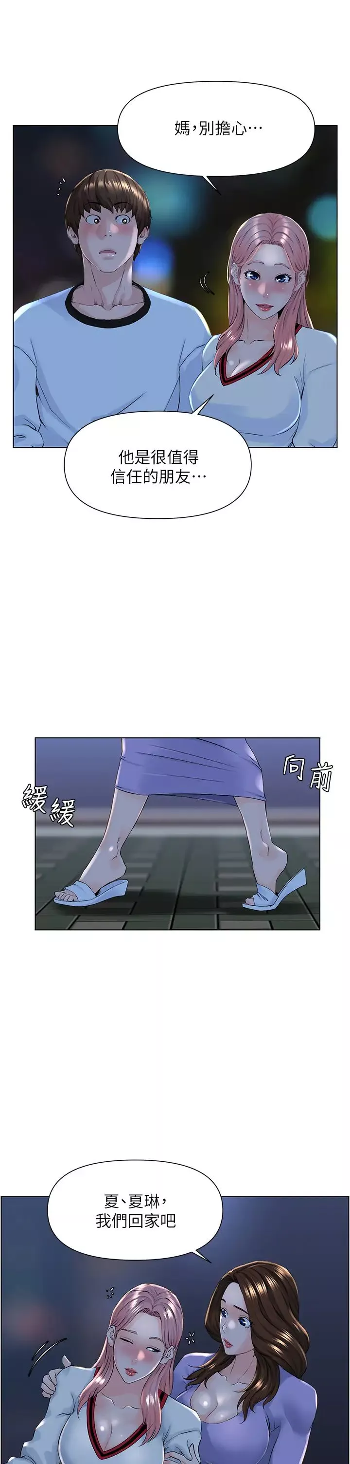 楼上的网美-第10话-不能在夏琳旁边乱来… - 图片 7