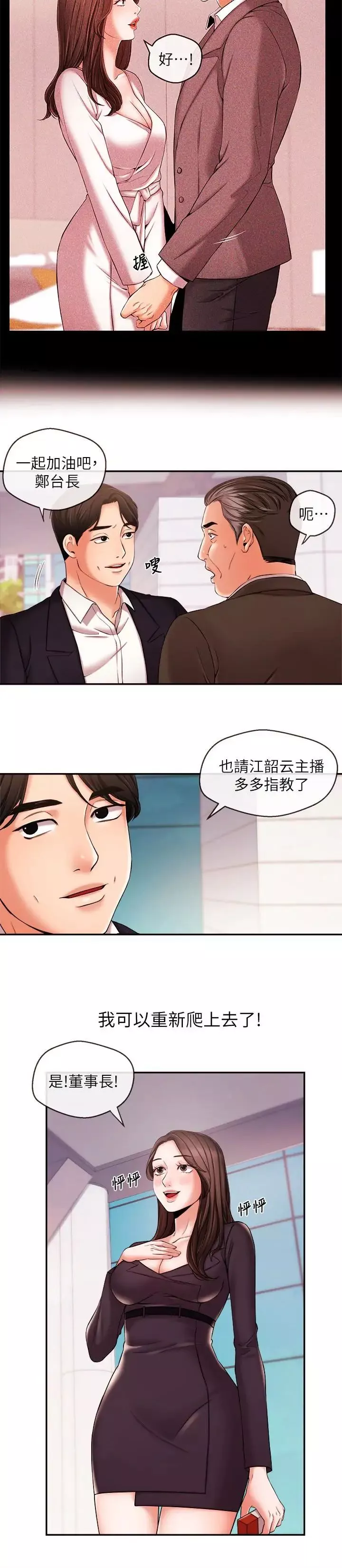 新闻主播-第17话-关係重新洗牌 - 图片 8