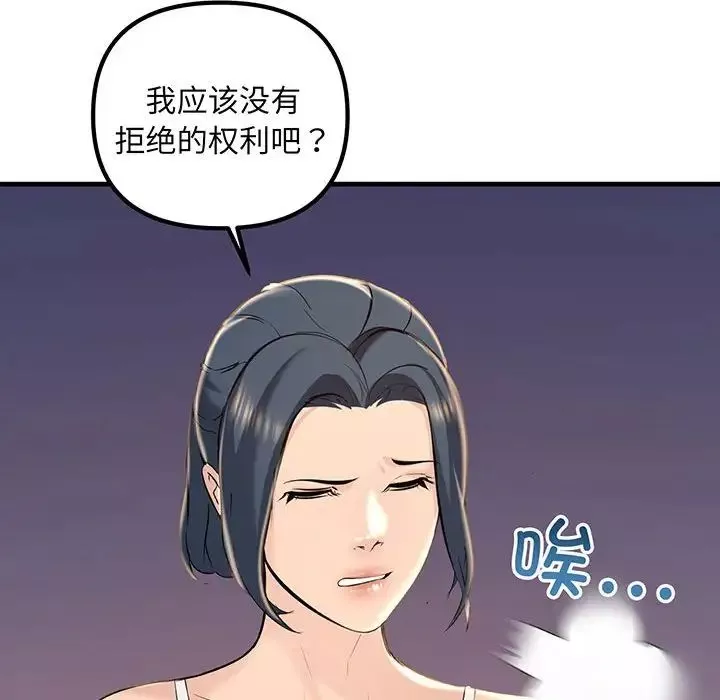 不正常关系-第14话 - 图片 112