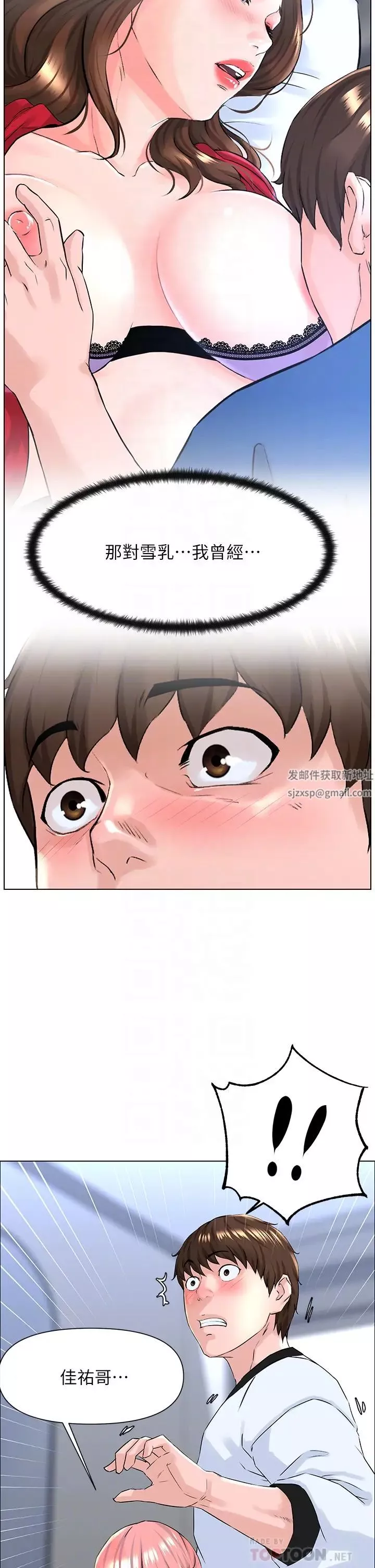 樓上的網美第10話-不能在夏琳旁邊亂來…