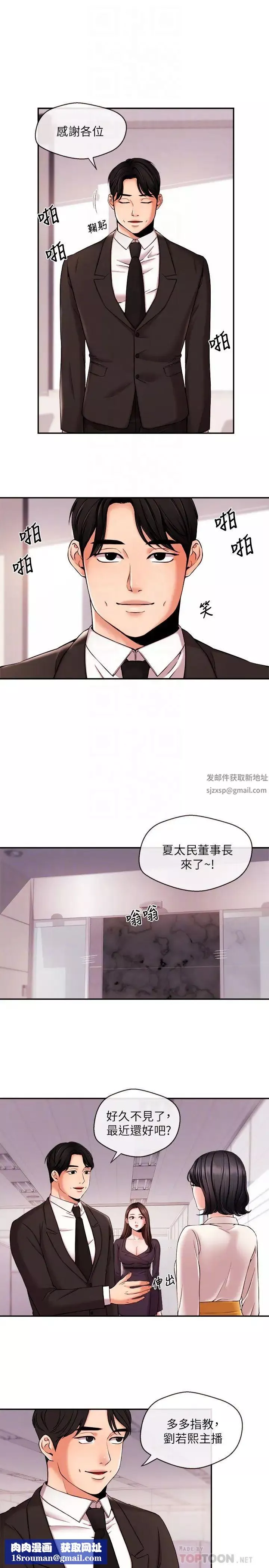 新聞主播第17話-關係重新洗牌