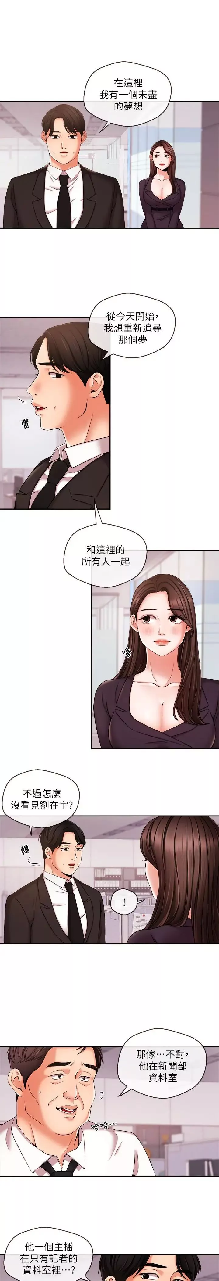 新闻主播-第17话-关係重新洗牌 - 图片 13