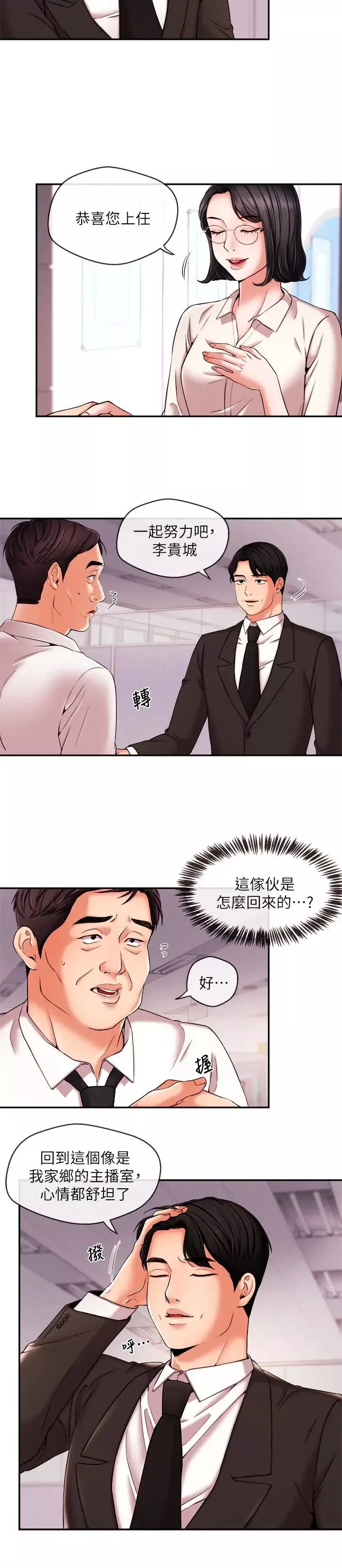 新聞主播第17話-關係重新洗牌
