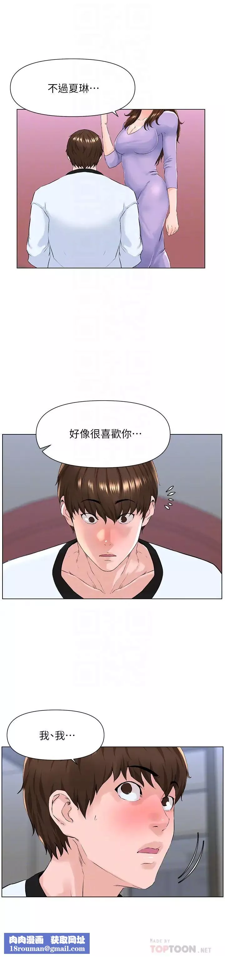 楼上的网美-第10话-不能在夏琳旁边乱来… - 图片 18
