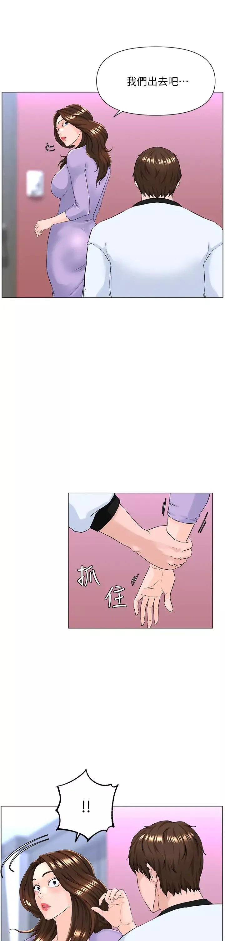 樓上的網美第10話-不能在夏琳旁邊亂來…