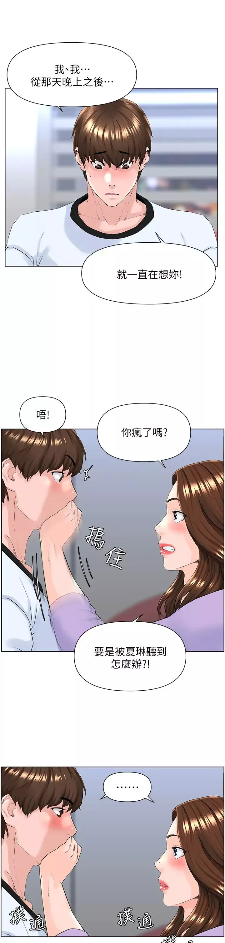 樓上的網美第10話-不能在夏琳旁邊亂來…