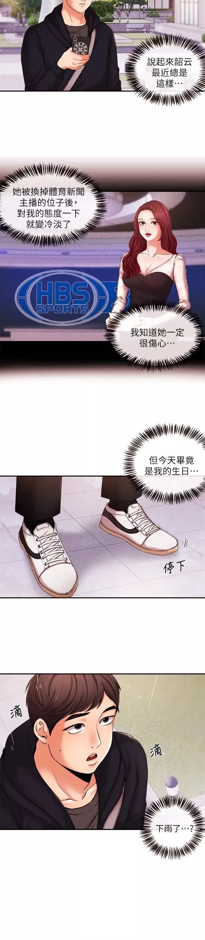 新聞主播第17話-關係重新洗牌