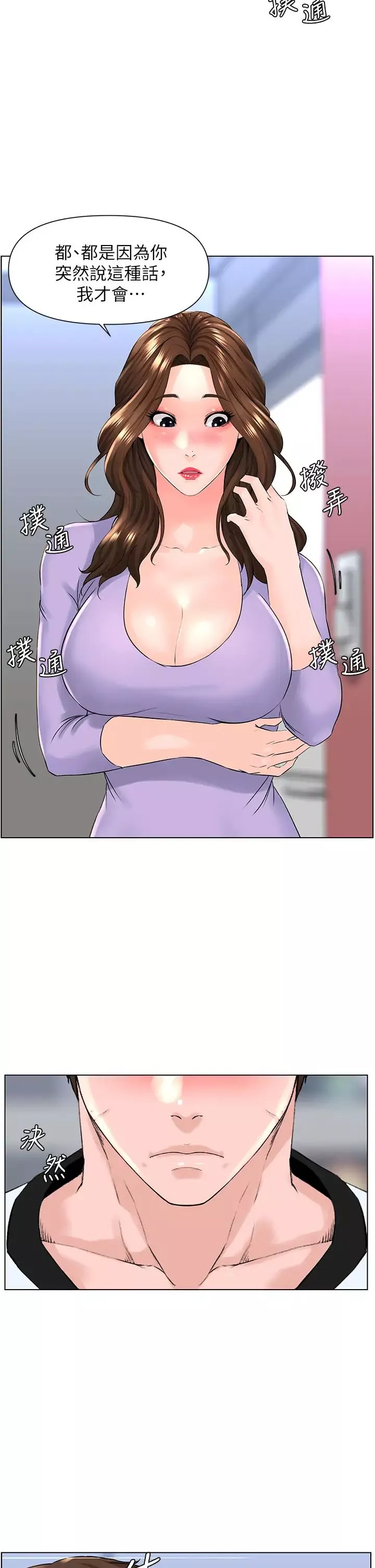 楼上的网美-第10话-不能在夏琳旁边乱来… - 图片 22