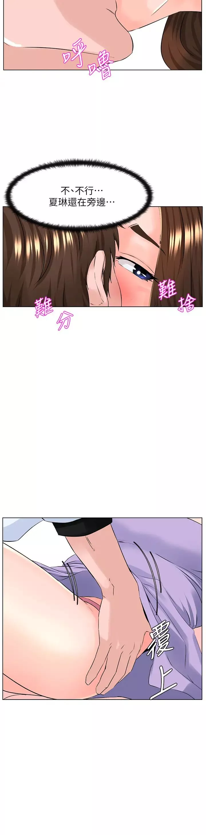 樓上的網美第10話-不能在夏琳旁邊亂來…