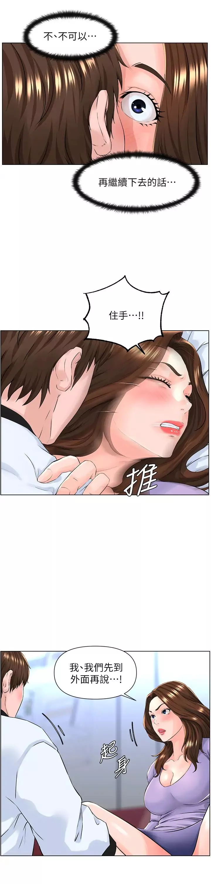 楼上的网美-第10话-不能在夏琳旁边乱来… - 图片 27