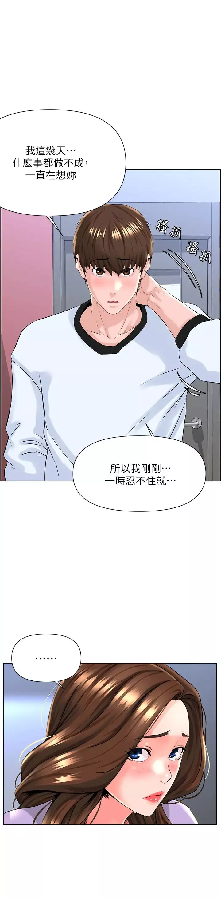 楼上的网美-第10话-不能在夏琳旁边乱来… - 图片 30