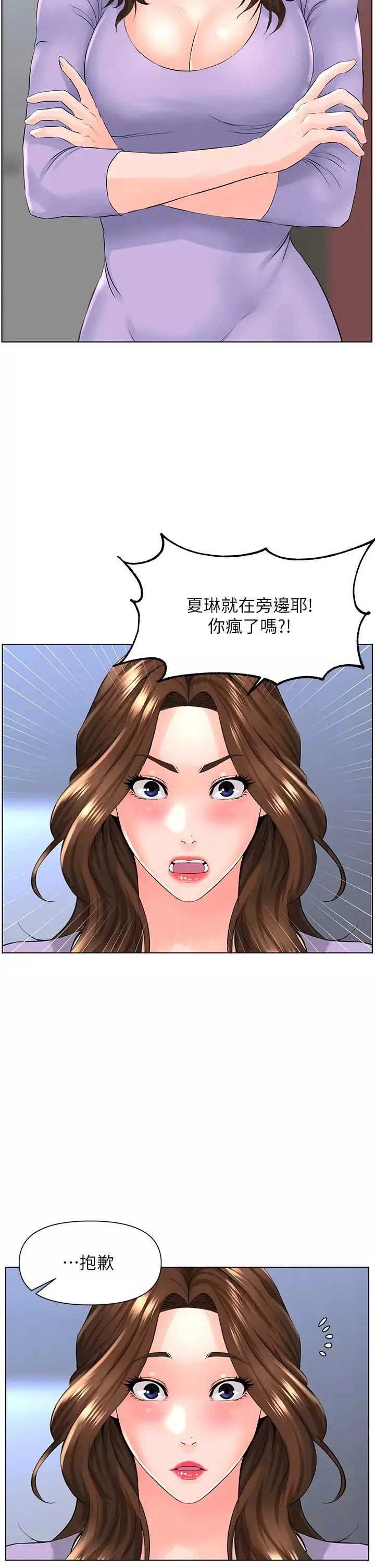 樓上的網美第10話-不能在夏琳旁邊亂來…