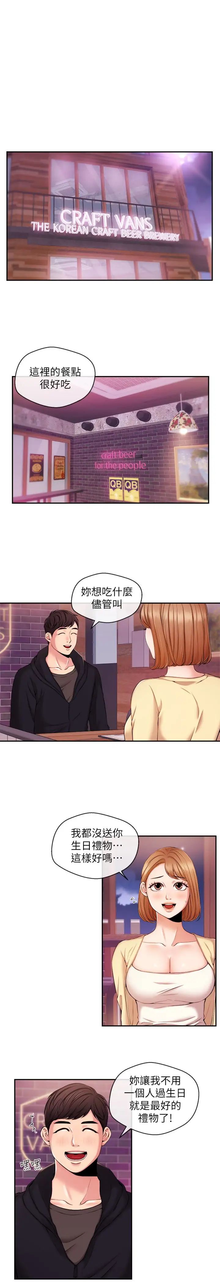 新聞主播第18話-躺在同一張床上的後輩主播