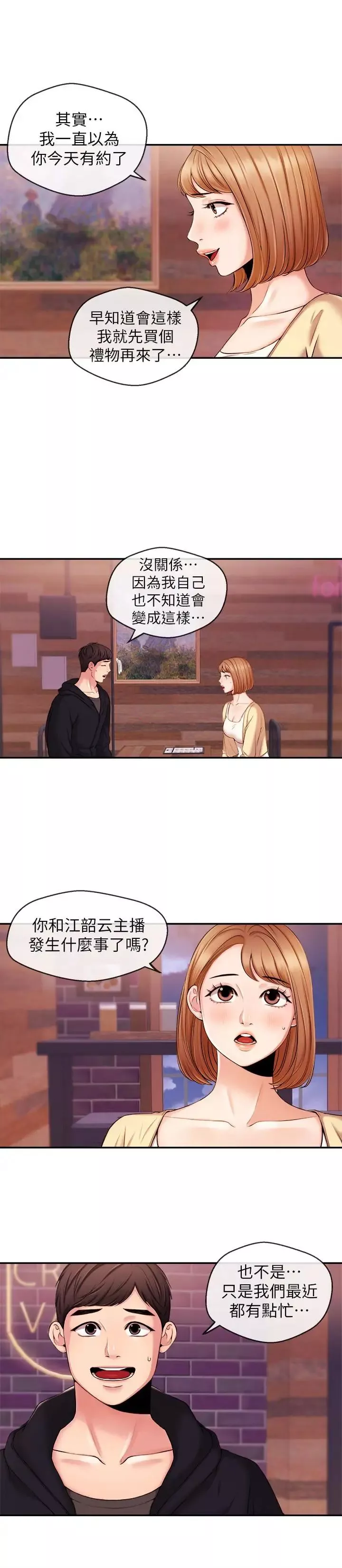 新聞主播第18話-躺在同一張床上的後輩主播
