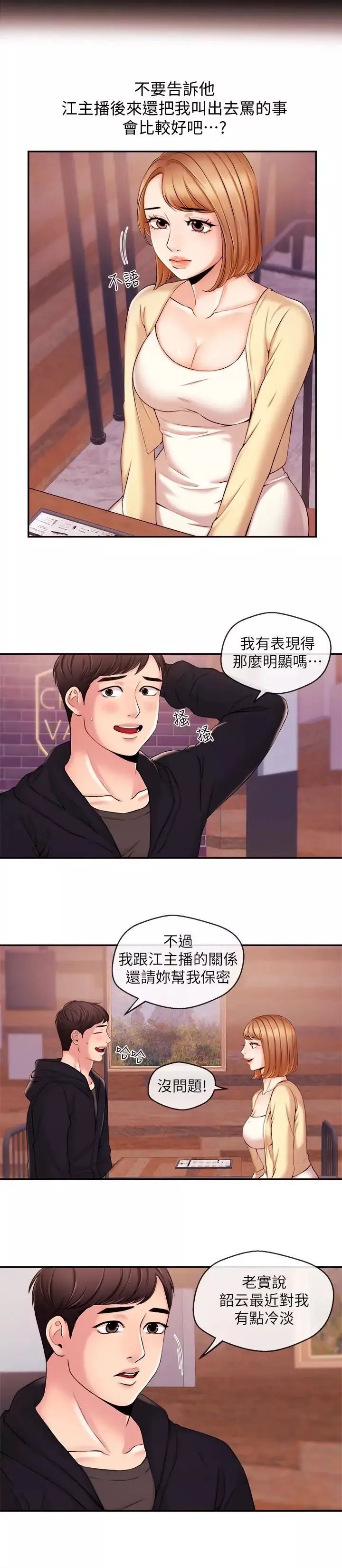 新闻主播-第18话-躺在同一张床上的后辈主播 - 图片 6