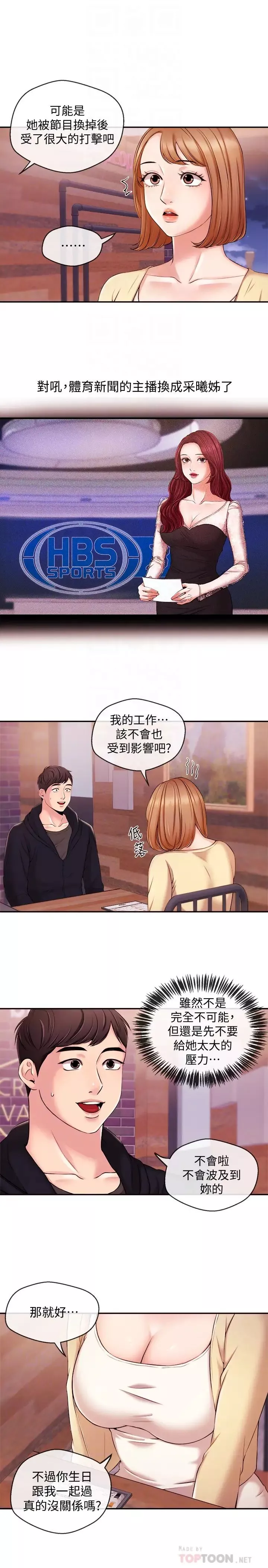 新聞主播第18話-躺在同一張床上的後輩主播