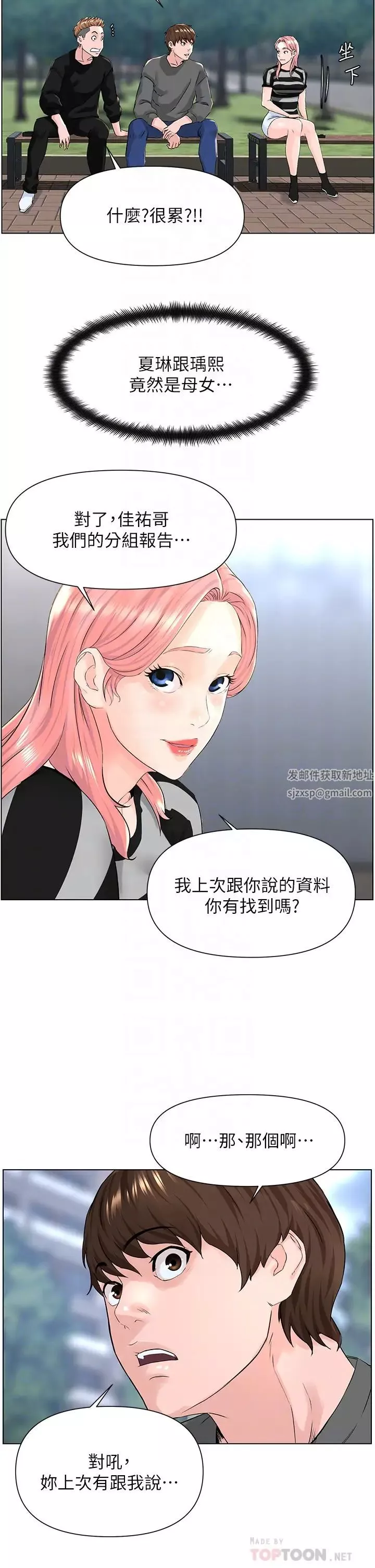 楼上的网美-第11话-夏琳的大胆挑逗 - 图片 10