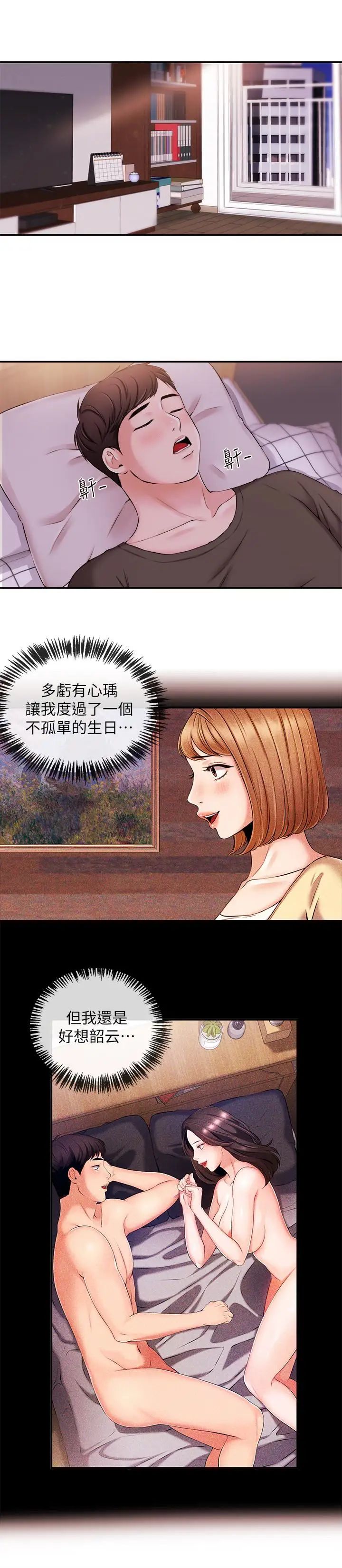 新聞主播第18話-躺在同一張床上的後輩主播