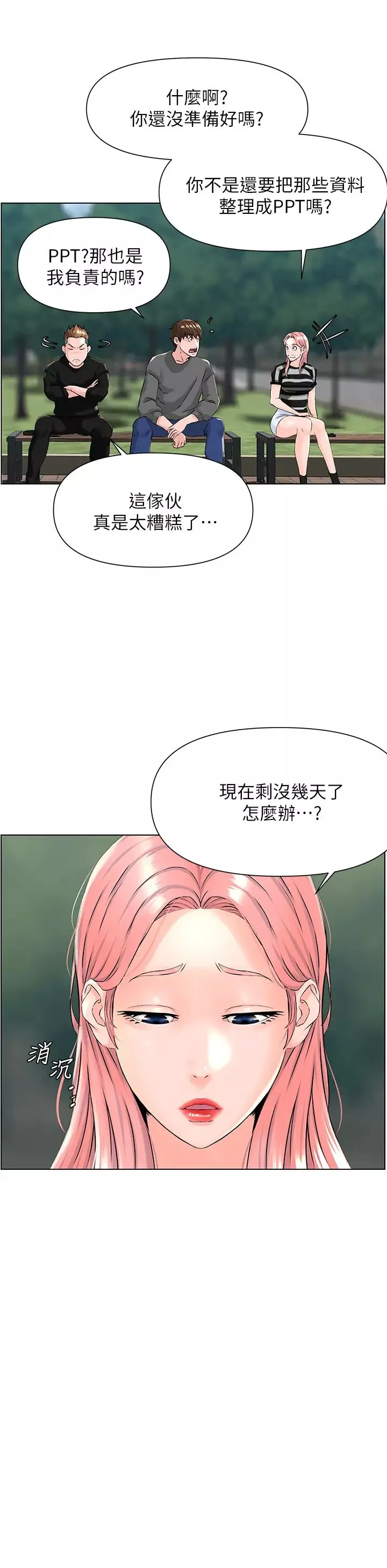楼上的网美-第11话-夏琳的大胆挑逗 - 图片 11