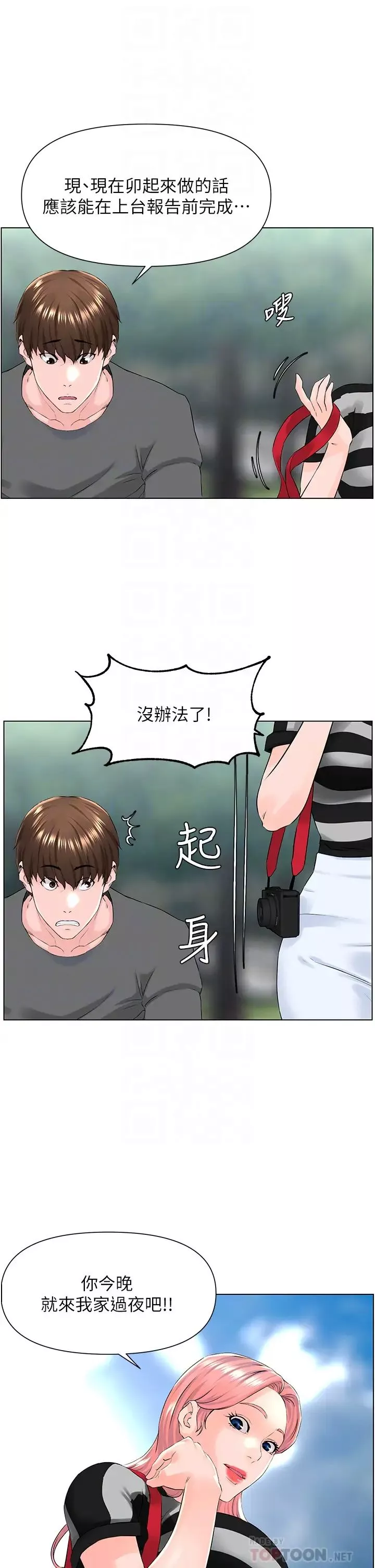 楼上的网美-第11话-夏琳的大胆挑逗 - 图片 12