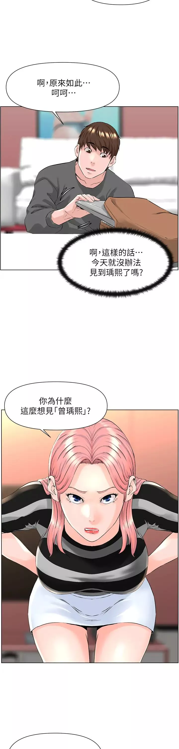 樓上的網美第11話-夏琳的大膽挑逗