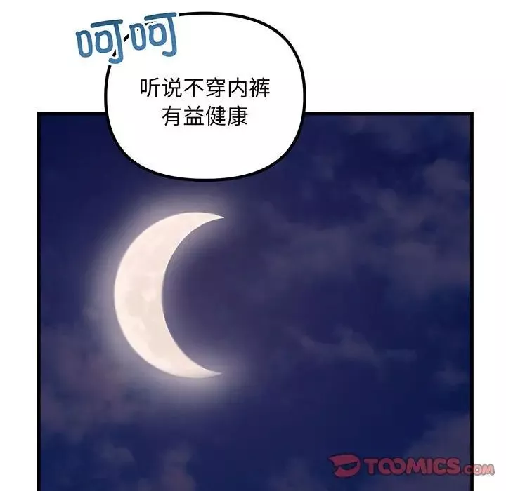 不正常关系第14話